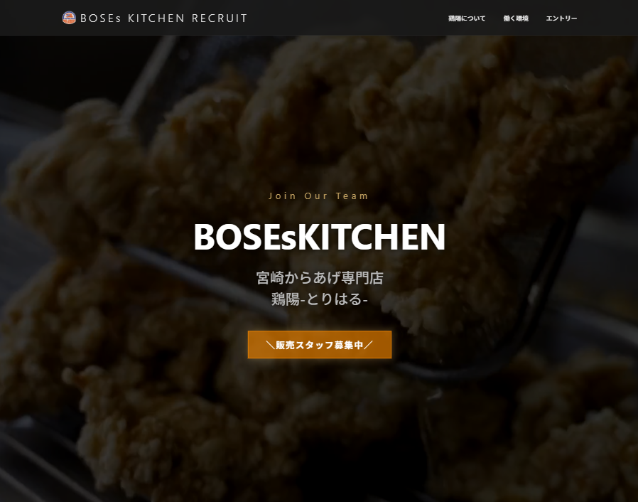 BOSEs KITCHEN様 HP制作